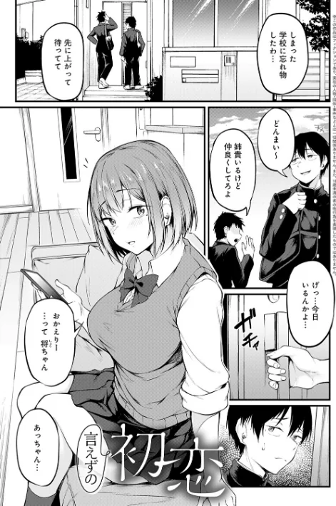 未恋-みれん-【デジタル特装版】/佐波缶/2026-04-30【k568agotp12516】 試し読みサンプル 29ページ目
