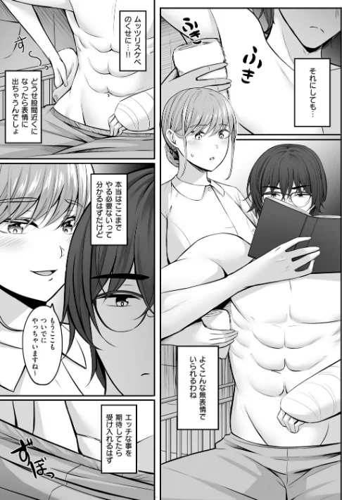人妻と温泉と。/葵奈太/2026-04-30【k568agotp12517】 試し読みサンプル 19ページ目