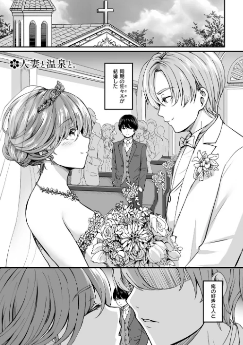 人妻と温泉と。/葵奈太/2026-04-30【k568agotp12517】 試し読みサンプル 3ページ目