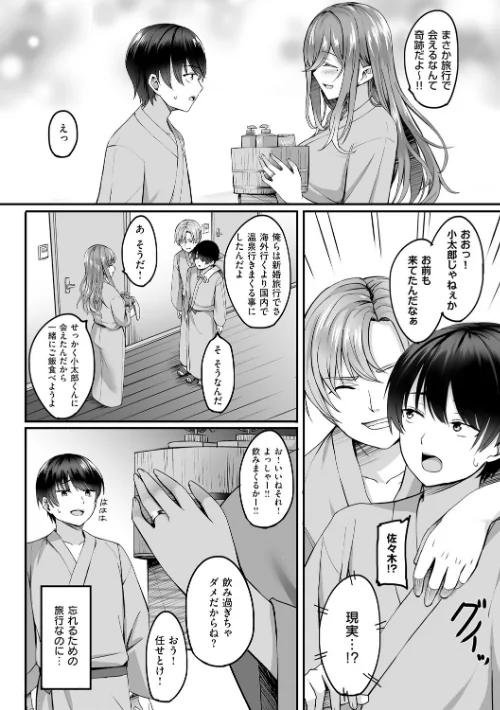 人妻と温泉と。/葵奈太/2026-04-30【k568agotp12517】 試し読みサンプル 6ページ目