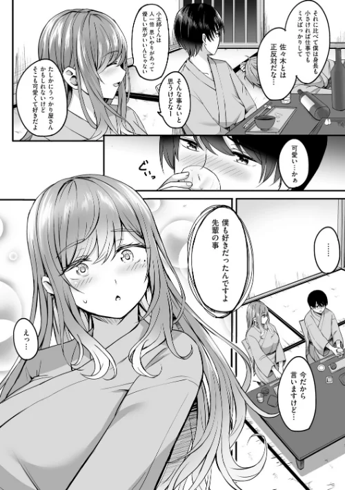 人妻と温泉と。/葵奈太/2026-04-30【k568agotp12517】 試し読みサンプル 8ページ目