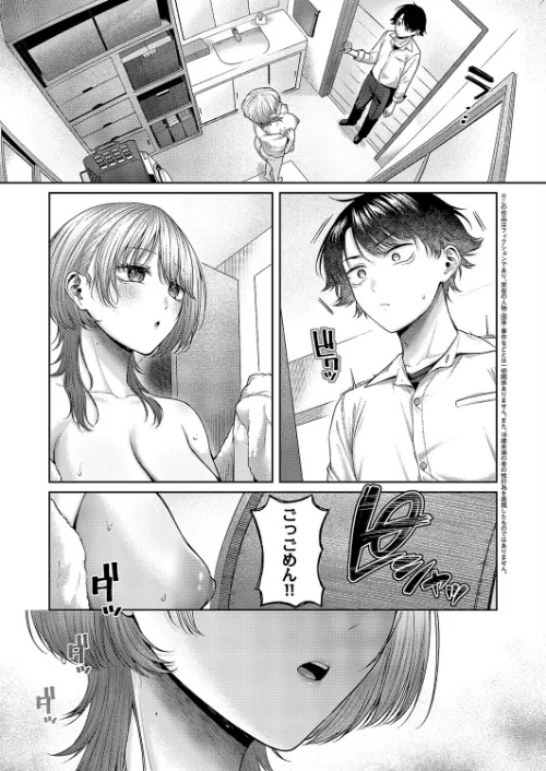 れなちゃんはわからない(単話)/柚十扇/2026-05-08【k568agotp12532】 試し読みサンプル 3ページ目