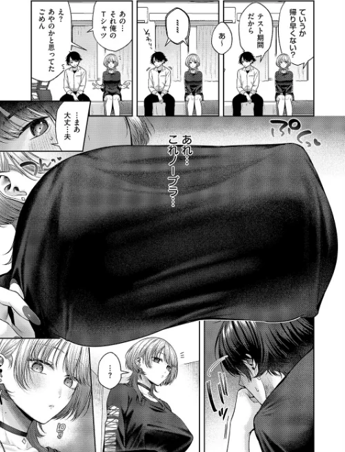 れなちゃんはわからない(単話)/柚十扇/2026-05-08【k568agotp12532】 試し読みサンプル 6ページ目