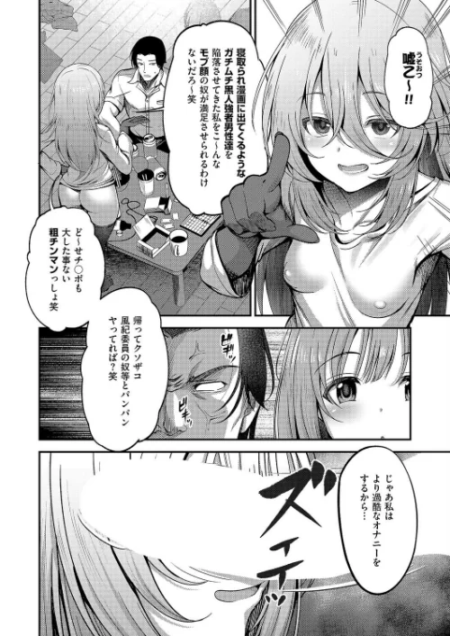 お願いおち○ぽ風紀委員！（単話）/ment/2026-05-08【k568agotp12536】 試し読みサンプル 4ページ目