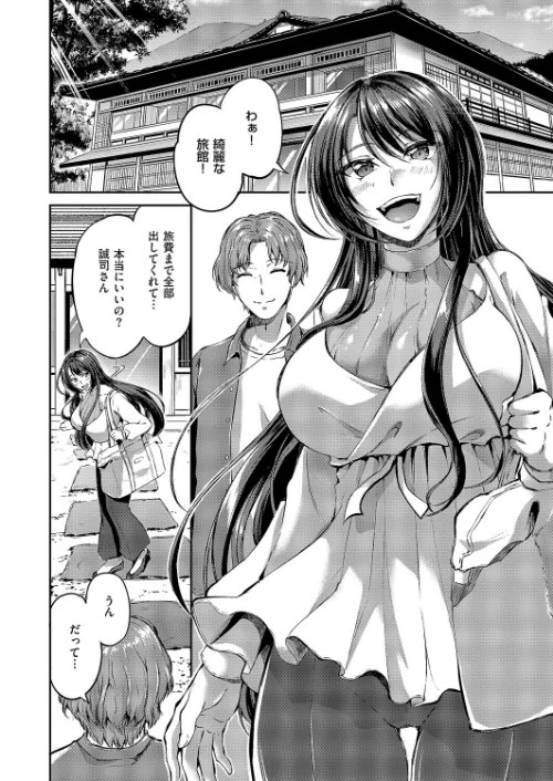 ぬちゃぬる温泉旅行(単話)/キャンベル議長/2026-05-08【k568agotp12537】 試し読みサンプル 4ページ目