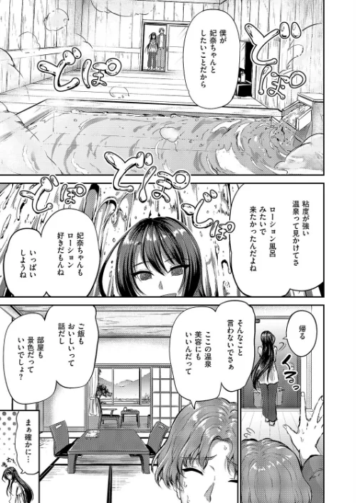 ぬちゃぬる温泉旅行(単話)/キャンベル議長/2026-05-08【k568agotp12537】 試し読みサンプル 5ページ目