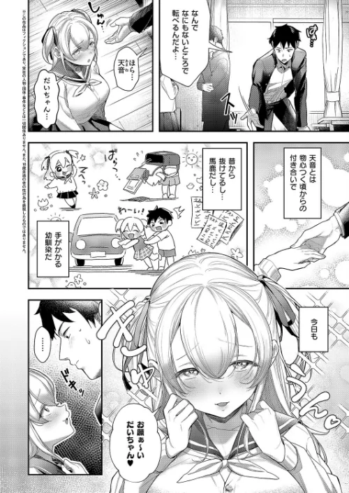 今日の天気は雨のちおしっこ（単話）/すぴこ/2026-05-08【k568agotp12539】 試し読みサンプル 2ページ目