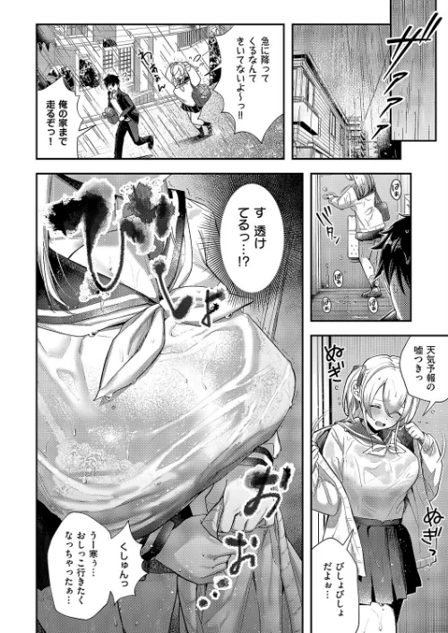 今日の天気は雨のちおしっこ（単話）/すぴこ/2026-05-08【k568agotp12539】 試し読みサンプル 4ページ目