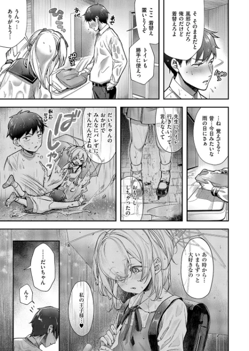 今日の天気は雨のちおしっこ（単話）/すぴこ/2026-05-08【k568agotp12539】 試し読みサンプル 5ページ目