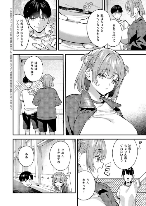 どんな私が好きなの？（単話）/ぼーかん/2026-05-08【k568agotp12541】 試し読みサンプル 2ページ目