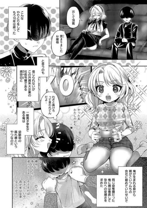 バカな子ほどスケベ(単話)/梨比/2026-05-08【k568agotp12542】 試し読みサンプル 2ページ目
