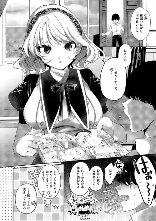 バカな子ほどスケベ(単話)/梨比/2026-05-08【k568agotp12542】 試し読みサンプル 4ページ目