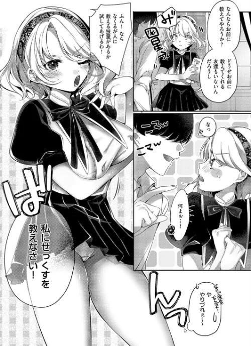 バカな子ほどスケベ(単話)/梨比/2026-05-08【k568agotp12542】 試し読みサンプル 5ページ目