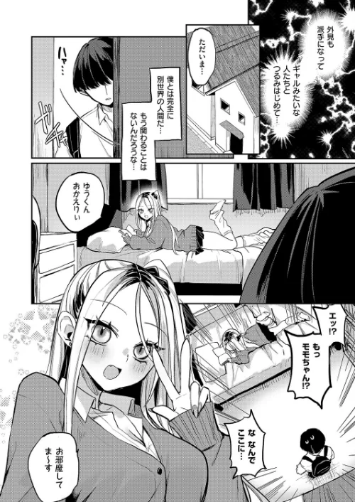 奇々怪々☆モモちゃんは幼なじみ！（単話）/ヒナモリ/2026-05-08【k568agotp12546】 試し読みサンプル 4ページ目