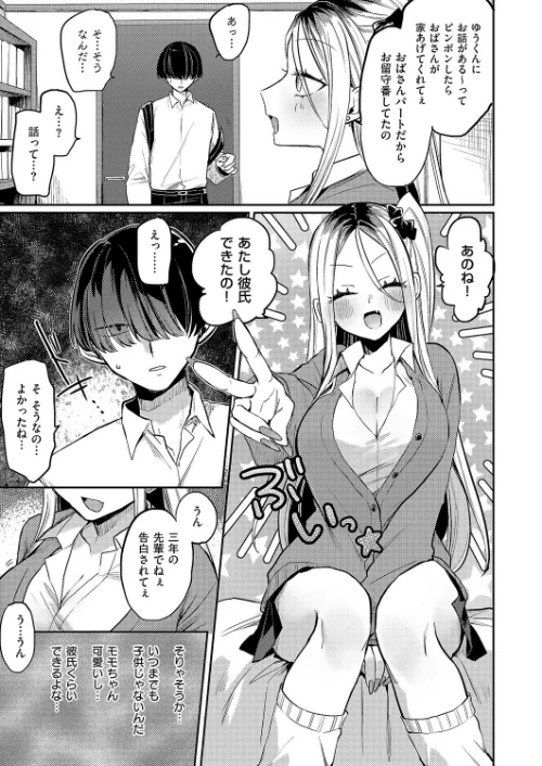 奇々怪々☆モモちゃんは幼なじみ！（単話）/ヒナモリ/2026-05-08【k568agotp12546】 試し読みサンプル 5ページ目