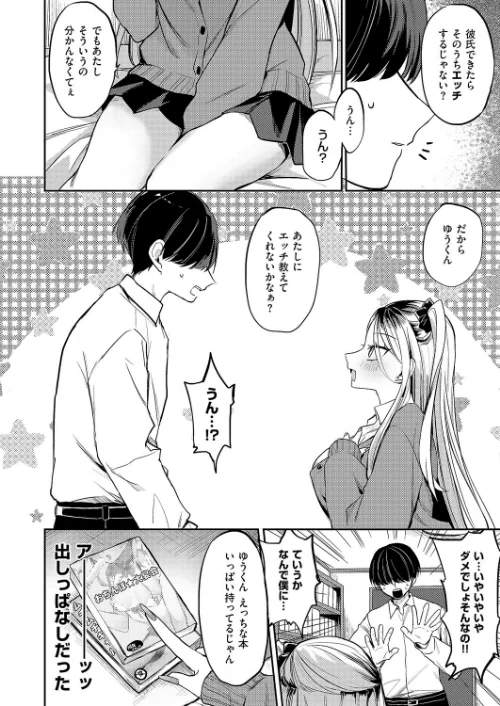 奇々怪々☆モモちゃんは幼なじみ！（単話）/ヒナモリ/2026-05-08【k568agotp12546】 試し読みサンプル 6ページ目