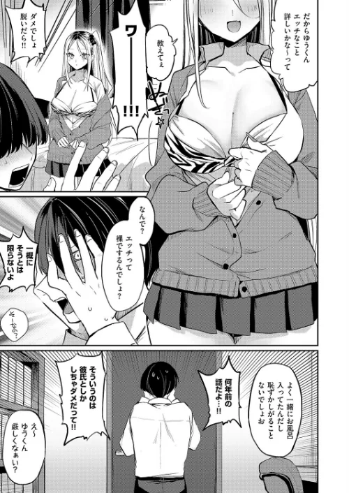 奇々怪々☆モモちゃんは幼なじみ！（単話）/ヒナモリ/2026-05-08【k568agotp12546】 試し読みサンプル 7ページ目