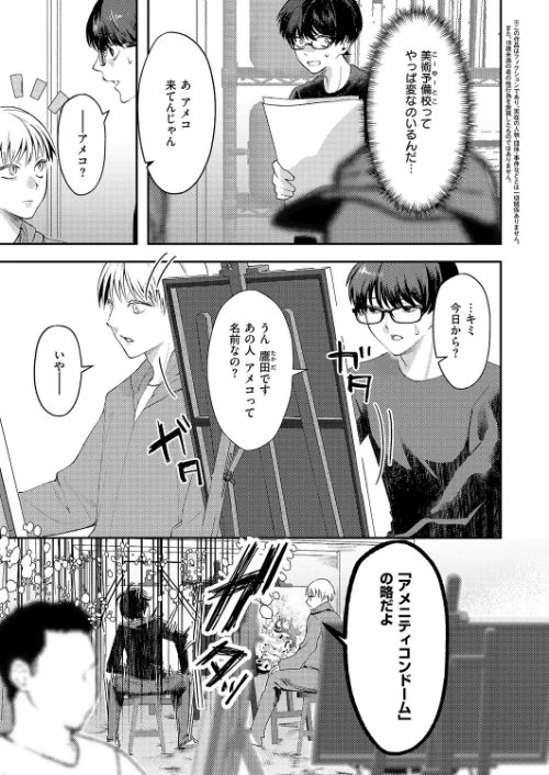 まぜいろ(単話)/鬱ノ宮うかつ/2026-05-08【k568agotp12548】 試し読みサンプル 3ページ目
