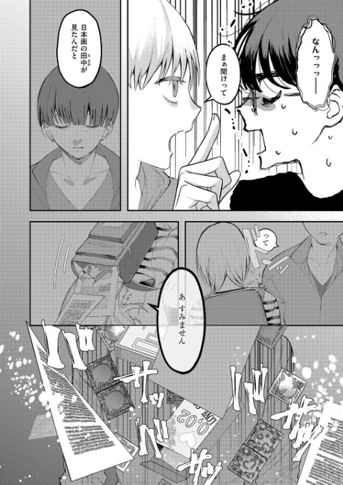 まぜいろ(単話)/鬱ノ宮うかつ/2026-05-08【k568agotp12548】 試し読みサンプル 4ページ目