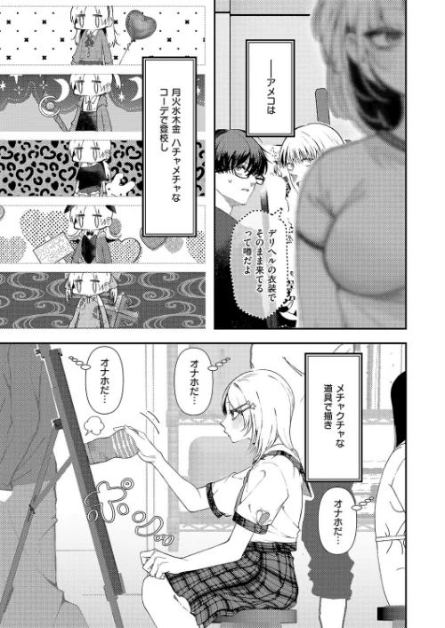 まぜいろ(単話)/鬱ノ宮うかつ/2026-05-08【k568agotp12548】 試し読みサンプル 5ページ目