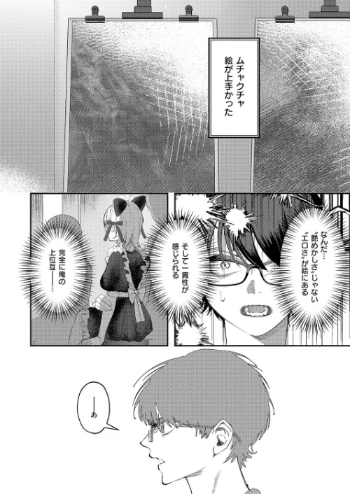 まぜいろ(単話)/鬱ノ宮うかつ/2026-05-08【k568agotp12548】 試し読みサンプル 6ページ目