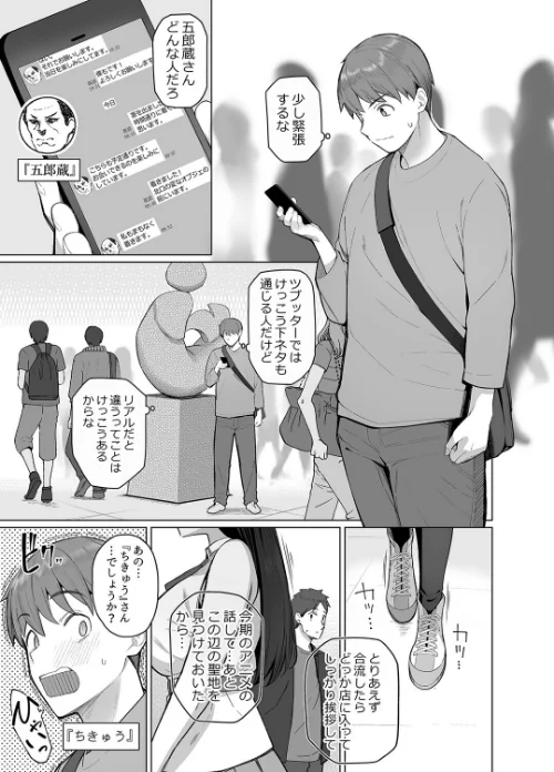 SNSで男だと思っていた相手が 不愛想だけど好き放題ヤらせてくれる 背の高い女だった話(単話)/栗原ケンシロウ 拳王親衛隊/2026-05-22【k568agotp12553】 試し読みサンプル 3ページ目