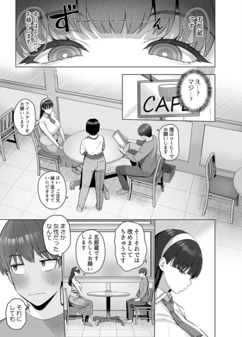SNSで男だと思っていた相手が 不愛想だけど好き放題ヤらせてくれる 背の高い女だった話(単話)/栗原ケンシロウ 拳王親衛隊/2026-05-22【k568agotp12553】 試し読みサンプル 5ページ目