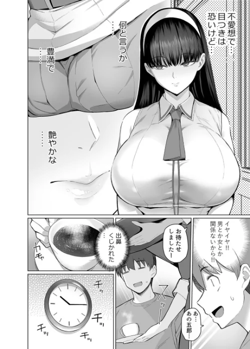 SNSで男だと思っていた相手が 不愛想だけど好き放題ヤらせてくれる 背の高い女だった話(単話)/栗原ケンシロウ 拳王親衛隊/2026-05-22【k568agotp12553】 試し読みサンプル 6ページ目