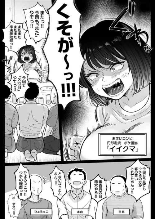 むちむち女芸人は業界みんなの人気者（単話）/鼠の母/2026-05-22【k568agotp12565】 試し読みサンプル 4ページ目