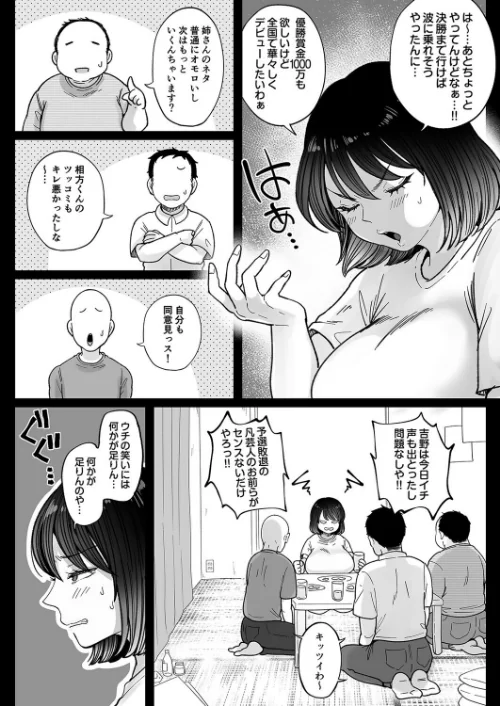 むちむち女芸人は業界みんなの人気者（単話）/鼠の母/2026-05-22【k568agotp12565】 試し読みサンプル 6ページ目