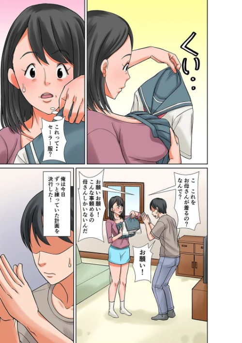 お母さんとセックスする方法（単話）/ほよよ/2026-05-22【k568agotp12579】 試し読みサンプル 5ページ目