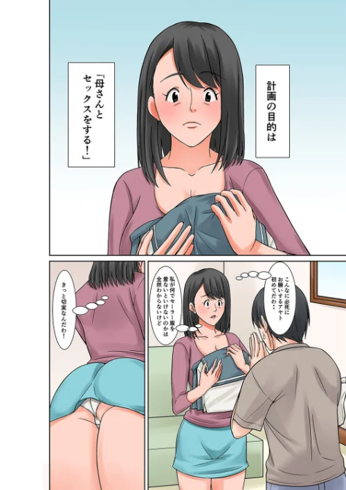 お母さんとセックスする方法（単話）/ほよよ/2026-05-22【k568agotp12579】 試し読みサンプル 6ページ目