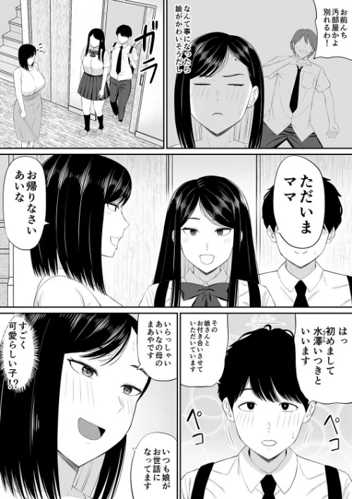 世話焼き母さん娘の彼氏に頼まれて一肌脱ぐ(単話)/あらまあ/2026-05-22【k568agotp12582】 試し読みサンプル 4ページ目