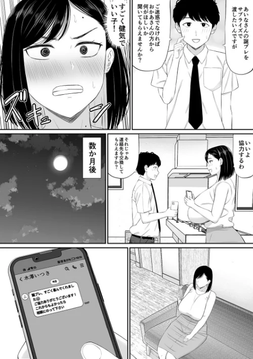 世話焼き母さん娘の彼氏に頼まれて一肌脱ぐ(単話)/あらまあ/2026-05-22【k568agotp12582】 試し読みサンプル 6ページ目