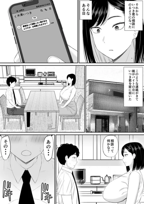 世話焼き母さん娘の彼氏に頼まれて一肌脱ぐ(単話)/あらまあ/2026-05-22【k568agotp12582】 試し読みサンプル 7ページ目