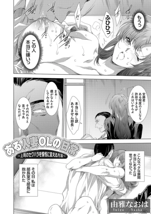 ある人妻OLの日常（単話）/由雅なおは/2026-05-15【k568agotp12668】 試し読みサンプル 2ページ目
