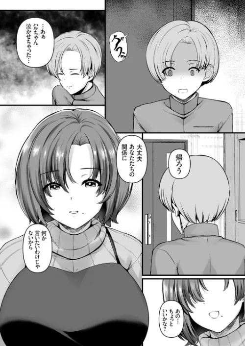 妊娠ゼミ（単話）/久遠/2026-05-15【k568agotp12671】 試し読みサンプル 2ページ目