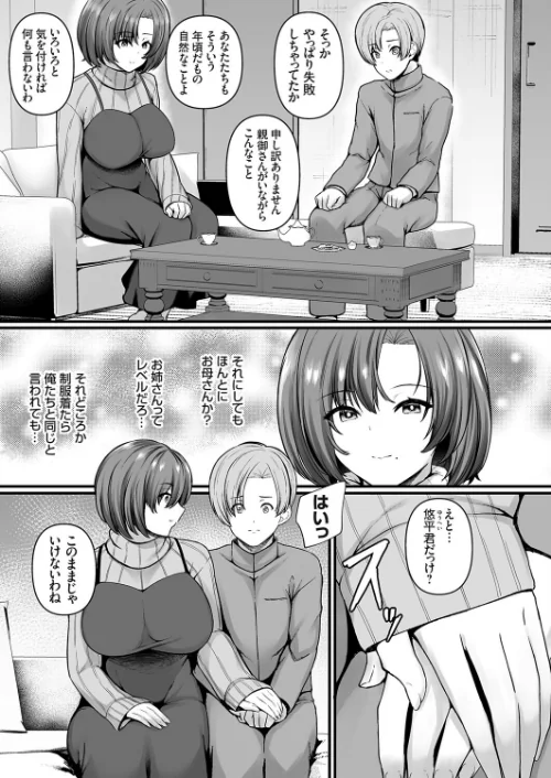 妊娠ゼミ（単話）/久遠/2026-05-15【k568agotp12671】 試し読みサンプル 3ページ目