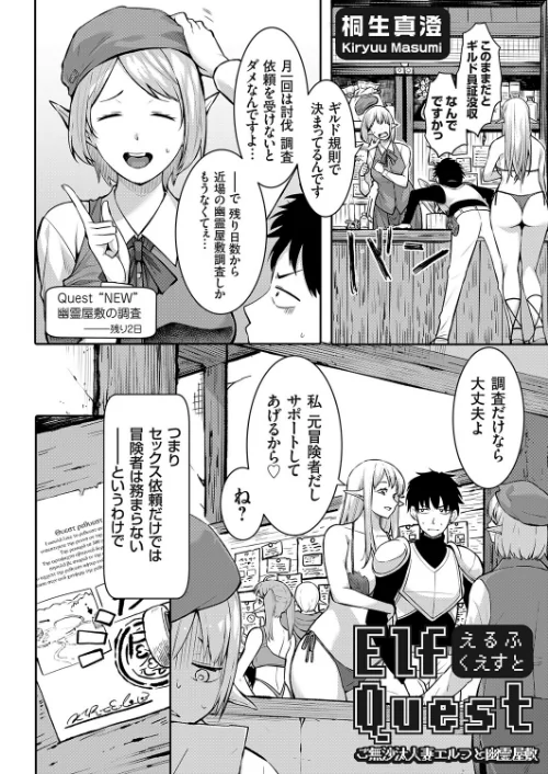 Elf Quest（単話）/桐生真澄/2026-05-15【k568agotp12675】 試し読みサンプル 2ページ目