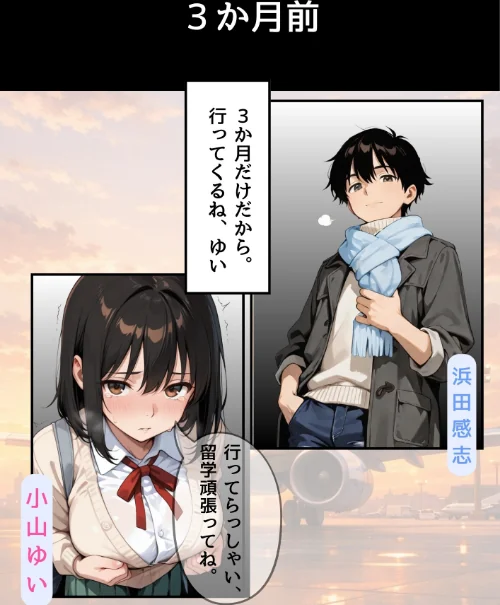 3か月なら、大丈夫だと思ってた。〜留学した僕の留守中に、一途な彼女が汚されるまで〜R指定合冊版/うさみや/2026-04-29【k574acmds01084】 試し読みサンプル 5ページ目
