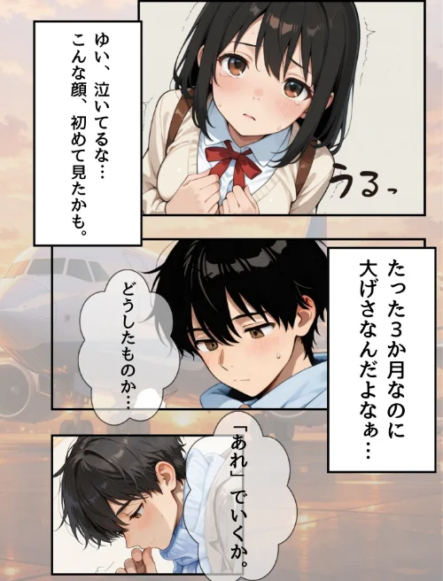 3か月なら、大丈夫だと思ってた。〜留学した僕の留守中に、一途な彼女が汚されるまで〜R指定合冊版/うさみや/2026-04-29【k574acmds01084】 試し読みサンプル 6ページ目