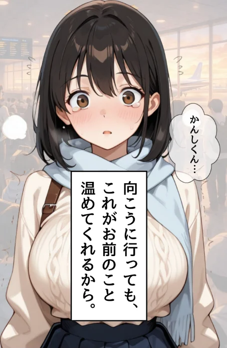 3か月なら、大丈夫だと思ってた。〜留学した僕の留守中に、一途な彼女が汚されるまで〜R指定合冊版/うさみや/2026-04-29【k574acmds01084】 試し読みサンプル 7ページ目