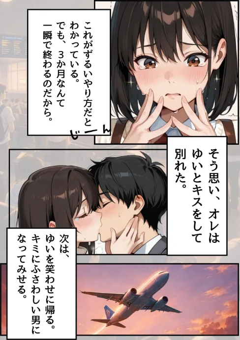 3か月なら、大丈夫だと思ってた。〜留学した僕の留守中に、一途な彼女が汚されるまで〜R指定合冊版/うさみや/2026-04-29【k574acmds01084】 試し読みサンプル 8ページ目