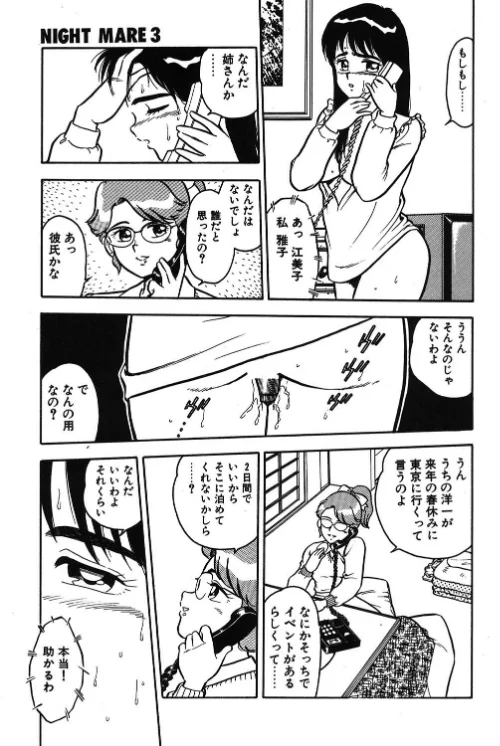 NIGHT MARE/しのざき嶺/2017-08-04【k683asnzk00003】 試し読みサンプル 8ページ目