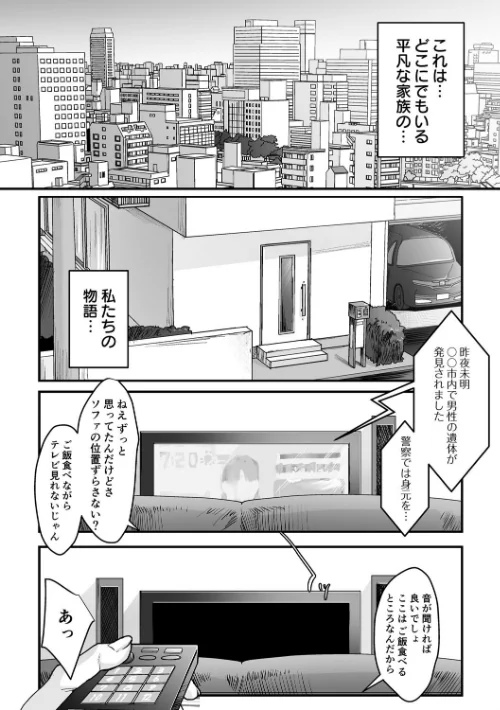 変態ファミリーゲーム（単話）/澱泥カカリヤ/2020-12-25【k740aplst01457】 試し読みサンプル 3ページ目