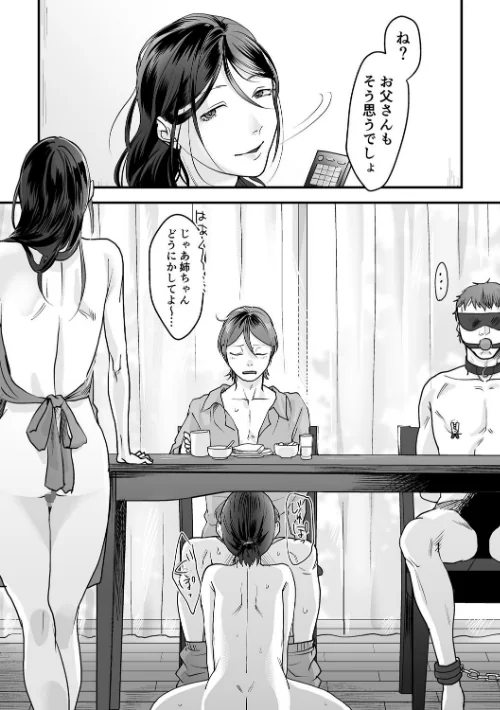 変態ファミリーゲーム（単話）/澱泥カカリヤ/2020-12-25【k740aplst01457】 試し読みサンプル 4ページ目