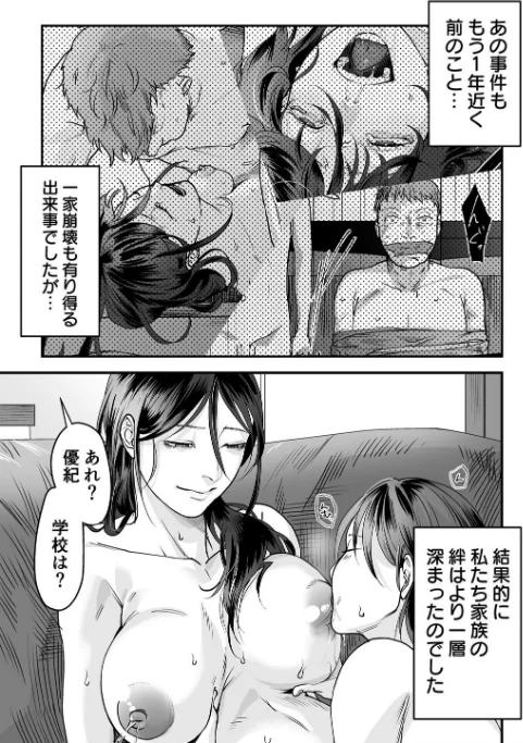 変態ファミリーゲーム（単話）/澱泥カカリヤ/2020-12-25【k740aplst01457】 試し読みサンプル 7ページ目