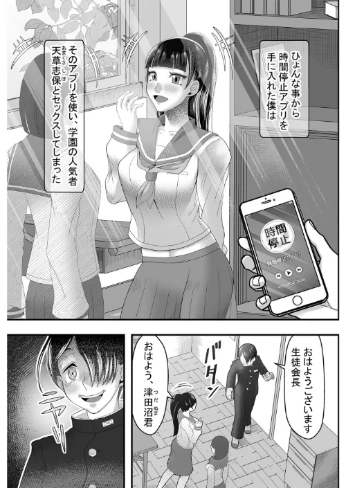 時間停止アプリ〜僕の大好きな生徒会長〜(単話)/をすし/2023-03-18【k740aplst04403】 試し読みサンプル 3ページ目