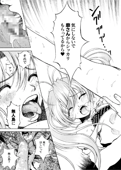 交尾む男〜ツルむおとこ〜【18禁】(単話)/遊人/2024-01-27【k740aplst05888】 試し読みサンプル 5ページ目