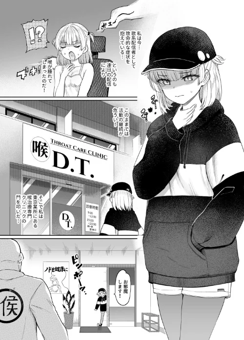 喉治療専科DT（単話）/あおむし/2024-08-17【k740aplst06856】 試し読みサンプル 3ページ目